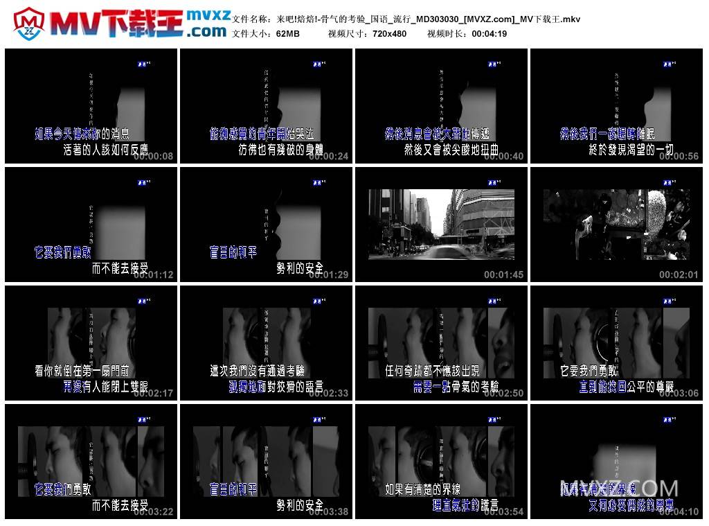 来吧!焙焙!-骨气的考验_国语_流行_MD303030